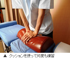 クッションを使って何度も練習