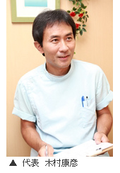 代表　木村康彦