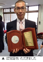 認定証をいただきました